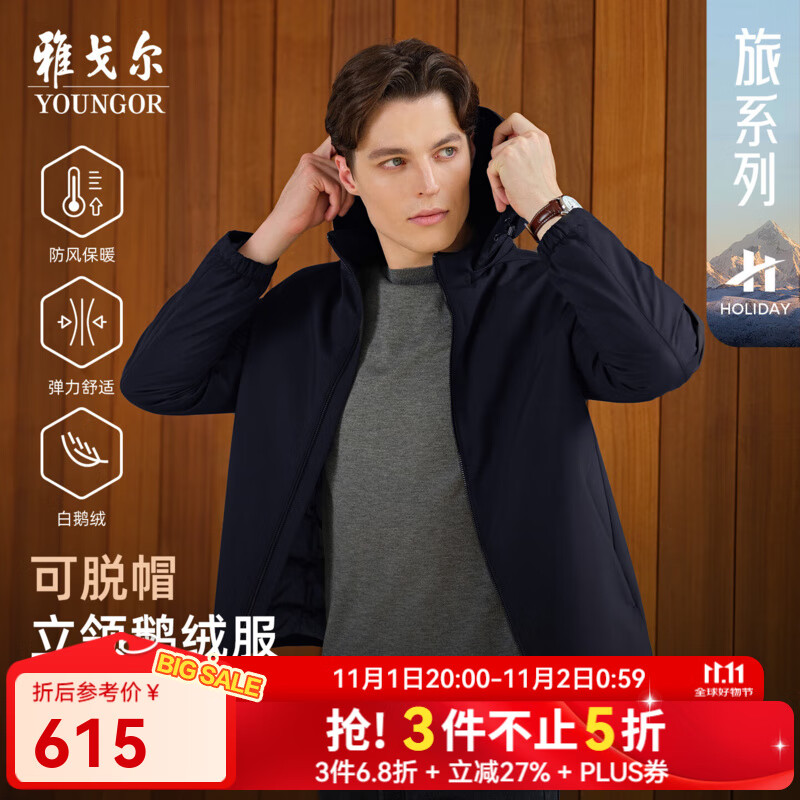 雅戈尔（YOUNGOR）羽绒服男秋冬男士羽绒服男士保暖外套鹅绒填充品质羽绒服温暖舒适 藏青 L 175/96A