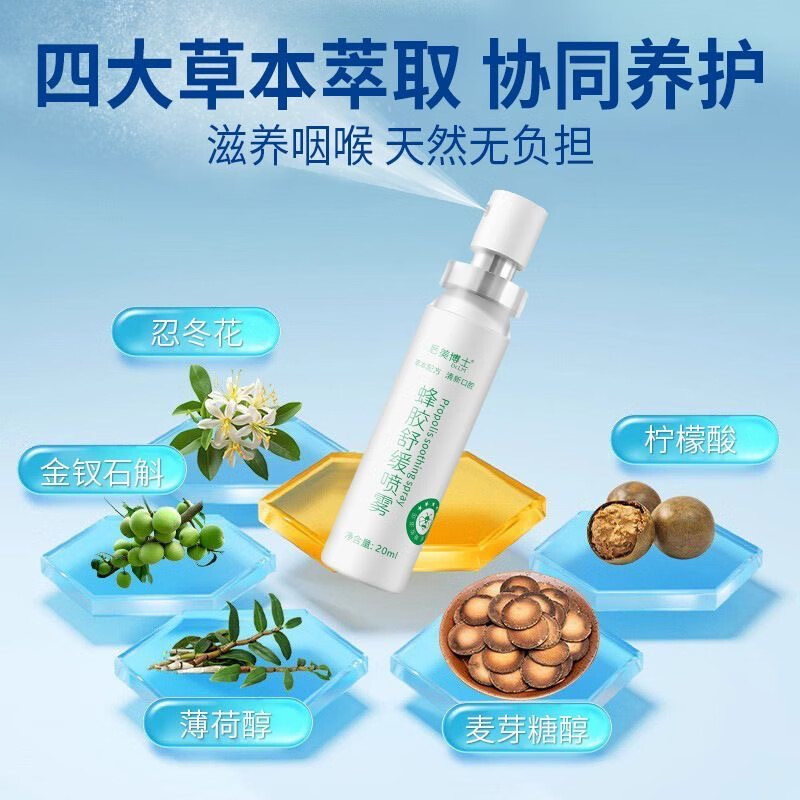 后美博士金嗓蜂胶舒缓口腔喷雾喉咙痛干痒草本润喉温和护嗓口气清新剂 5瓶【囤货装】蜂胶喷雾 20ml/瓶 保证正品