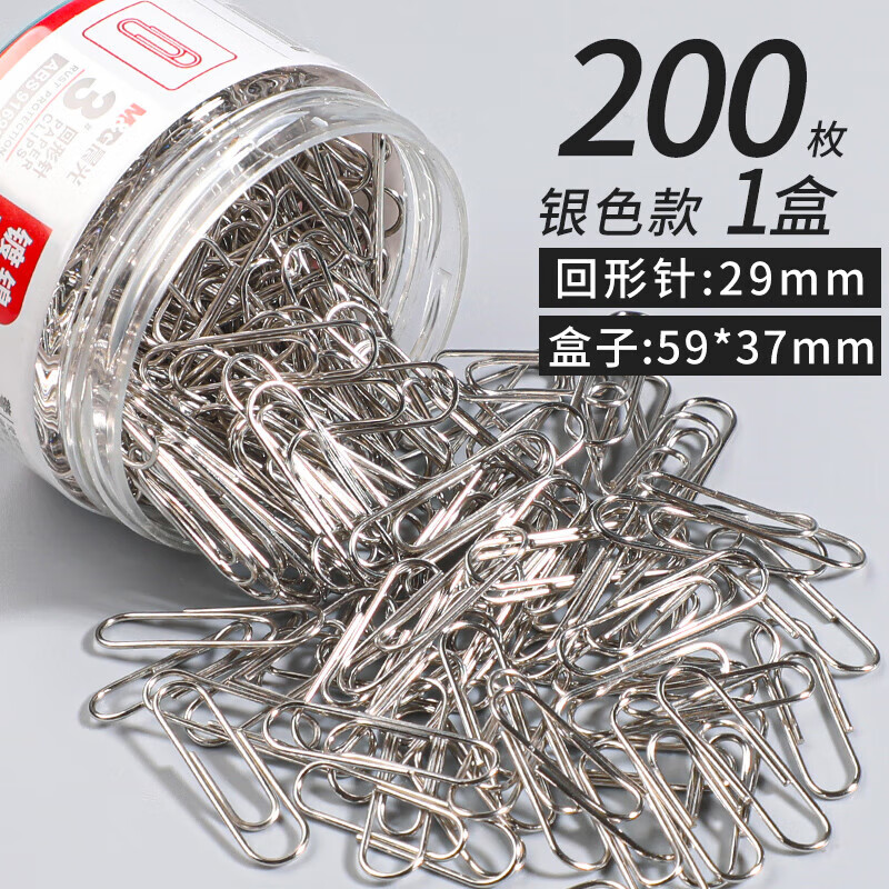 晨光文具金属回形针办公用品曲别针财务会计票据收纳回行针彩色回型回旋针学生用书签u形针大号带 金属回形针1盒/共200枚