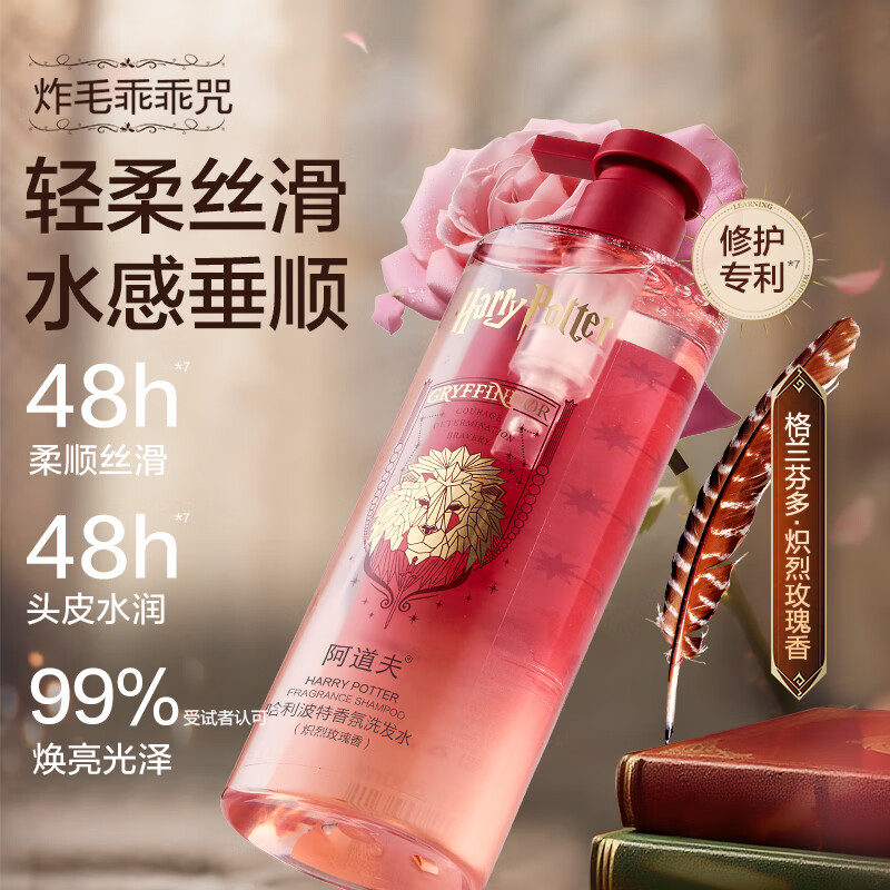 阿道夫哈利波特联名香氛系列礼盒洗护套装 炽烈玫瑰香（轻柔丝滑）