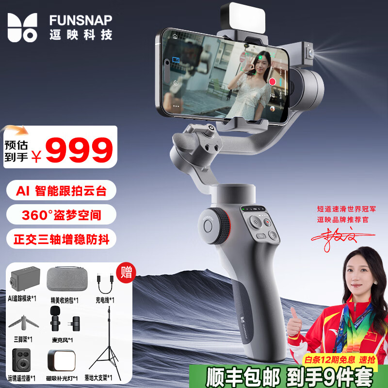 逗映（FUNSNAP）C05手機穩定器手機云臺AI跟拍防抖跟蹤直播拍攝vlog神器專(zhuān)業(yè)三軸自動(dòng)旋轉AI人臉追蹤智能手勢跟拍 AI套裝【專(zhuān)業(yè)攝影】