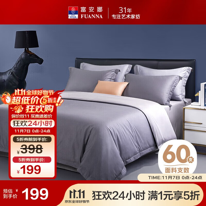 富安娜 单件被套 60S长绒棉全棉贡缎被套双人加大 德雷克 230*229cm