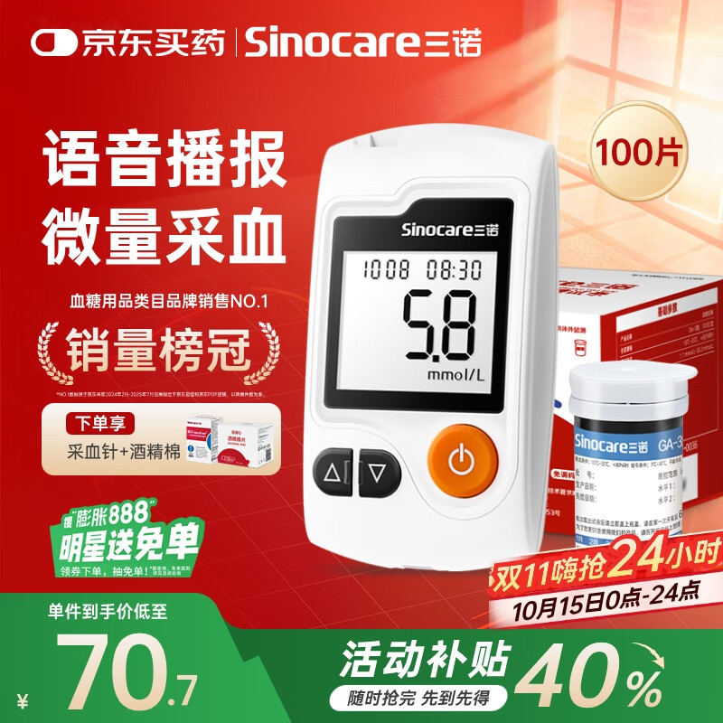 三诺GA-3血糖仪家用高精准测血糖仪器医用级检测仪100支试纸套装