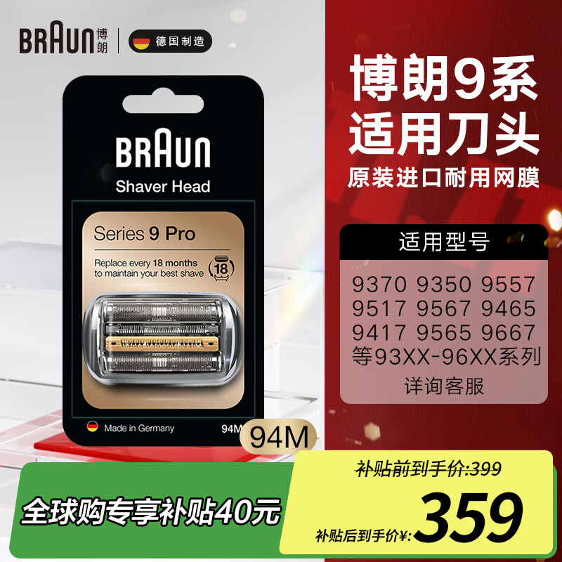 博朗（BRAUN）德国进口往复式胡须刮胡刀电动剃须刀9系pro+8系刀头便携款手动网膜配件替换装94M/92S/92M/92B 94M（哑光银）