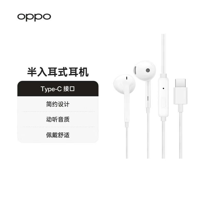 OPPO耳机 模拟信号有线耳机  Type-C接口 适用于Find N3/Find X7/Reno12 MH135耳机【不适配 X8系列】