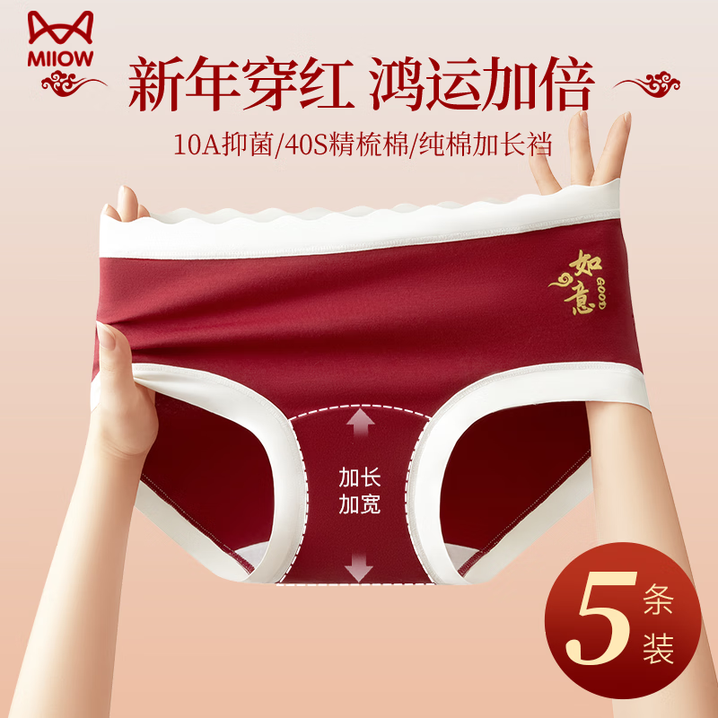 猫人(MiiOW)红色内裤少女纯棉10A级抗菌全棉裆2025年新款本命年中腰三角裤 如意+平安+吉祥 3条 160 (M) 建议体重60-80斤