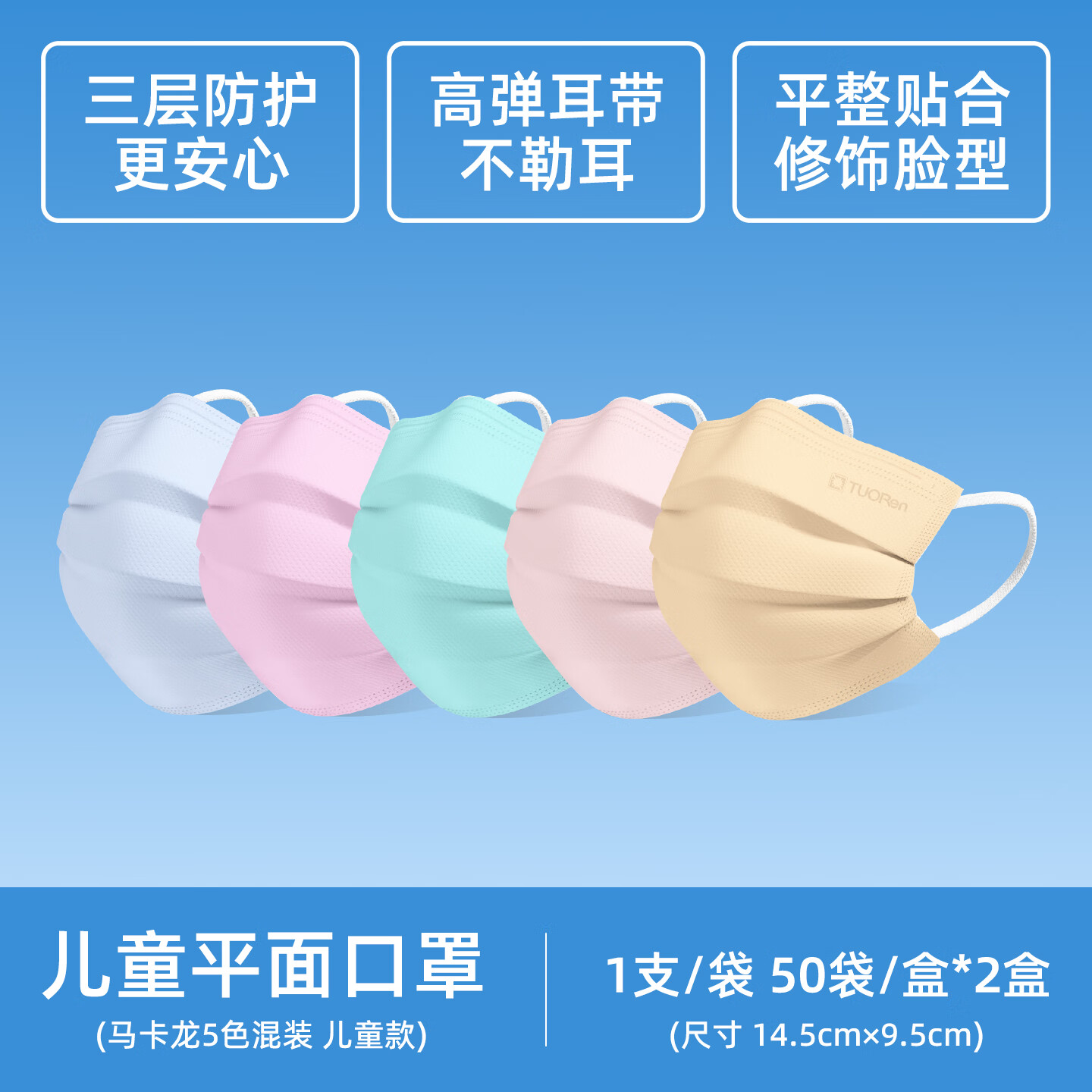 驼人康君季铵盐口罩一次性口罩防尘不勒耳成人独立包装高颜值平面口罩 平面+马卡龙五色 【买一盒送一盒共100支】