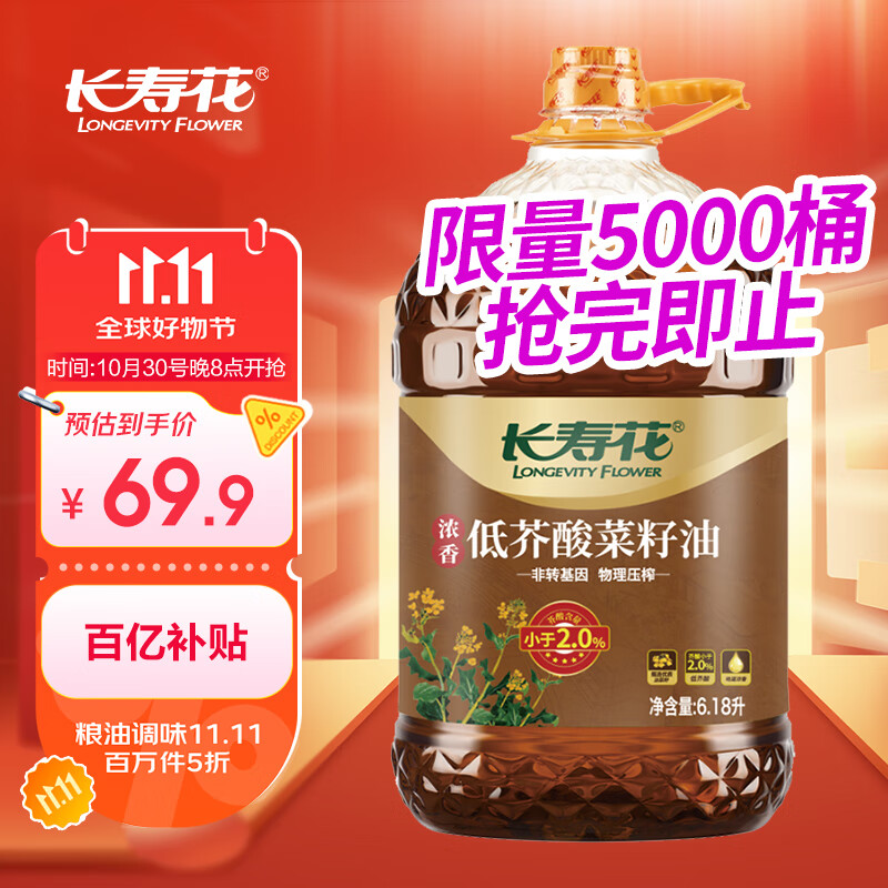 长寿花低芥酸浓香菜籽油6.18L 非转基因 物理压榨