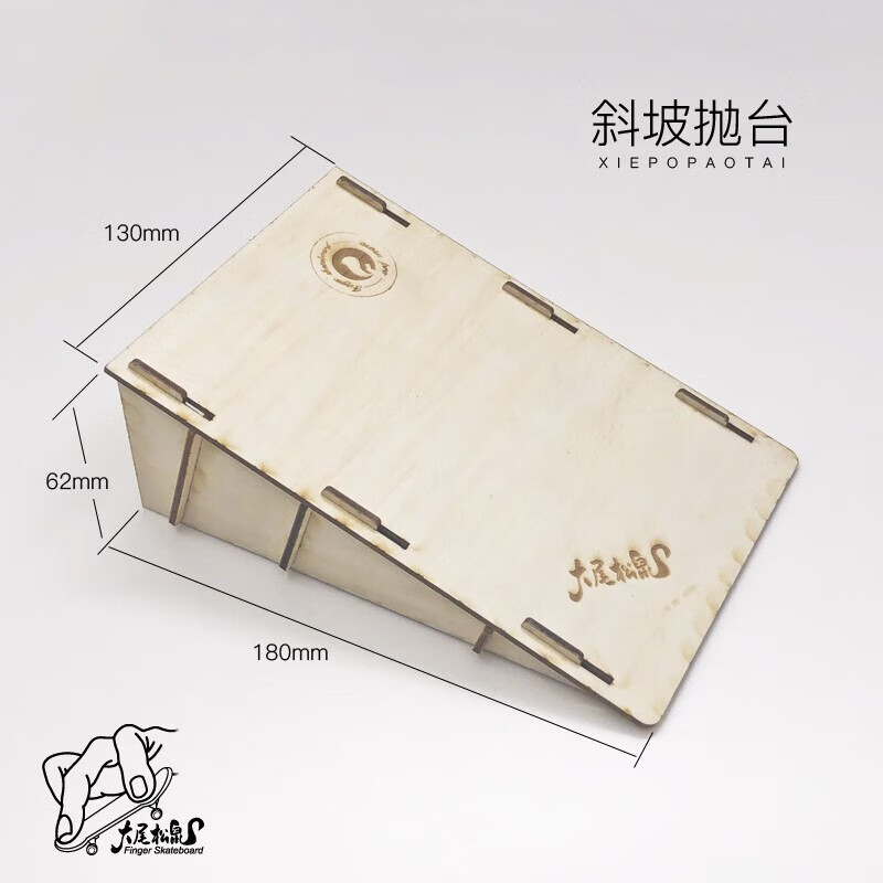 仍默手指滑板场地道具木质道具斜坡抛台u池台阶栏杆障碍场地公园 斜坡