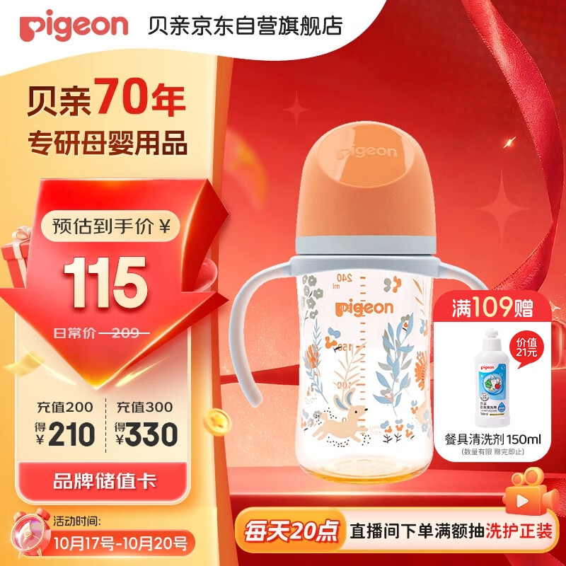 贝亲（Pigeon）PPSU双把手防胀气奶瓶240ml 丛林小兔 M号奶嘴 3月+ AA218