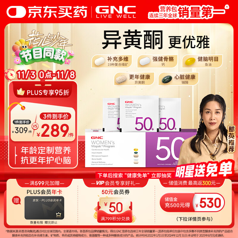 GNC健安喜营养包50女士复合维生素矿物质含鱼油辅酶30袋/盒 花少同款