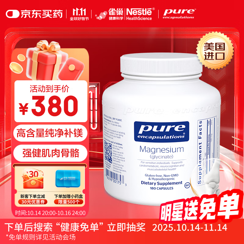 pure encapsulations雀巢倍宜高吸收补镁片强健关节肌肉肌肉成人 180粒/瓶 美国进口