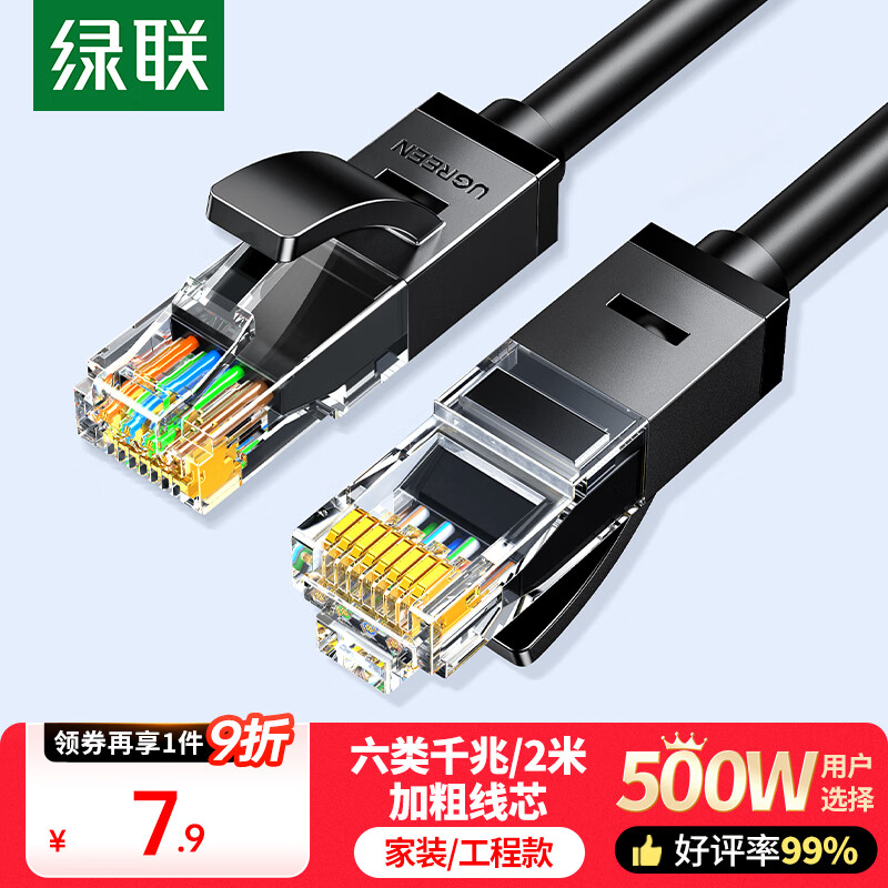 绿联六类网线 千兆高速5g宽带网络连接线2米 CAT6类家用电脑笔记本路由器监控成品跳线兼容2.5g黑20160