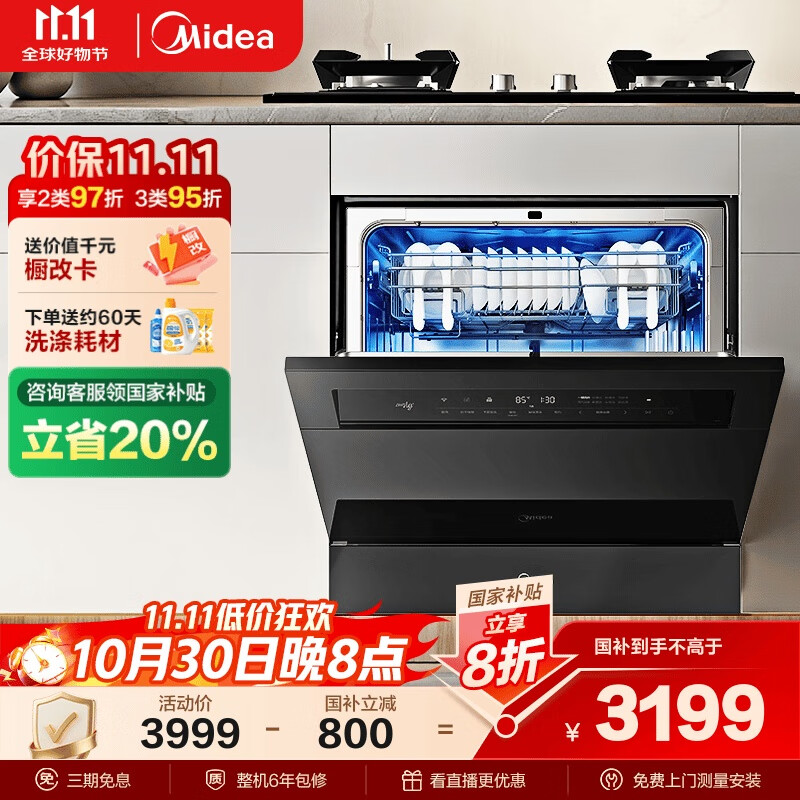 美的(Midea)【灶下V9 Pro】洗碗机嵌入式家用灶下15套升级一键洗烘蒸汽单消毒七星消杀105℃热烘洗消一体机