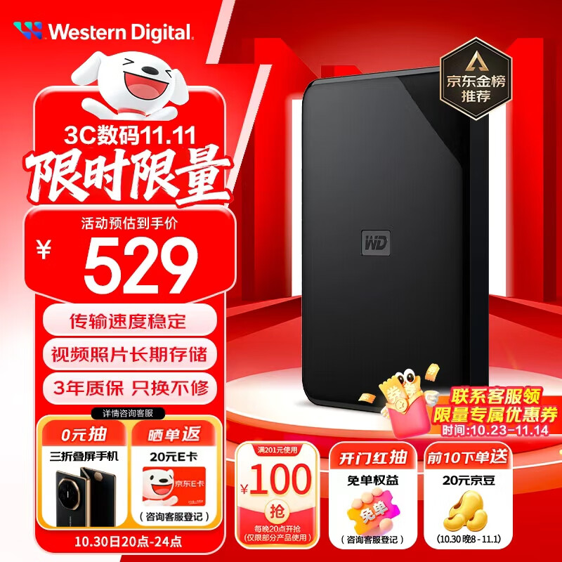 西部数据(WD)2TB 移动硬盘 USB3.0 SE系列 2.5英寸 机械硬盘 笔记本电脑外接 外置存储办公 大容量家庭存储