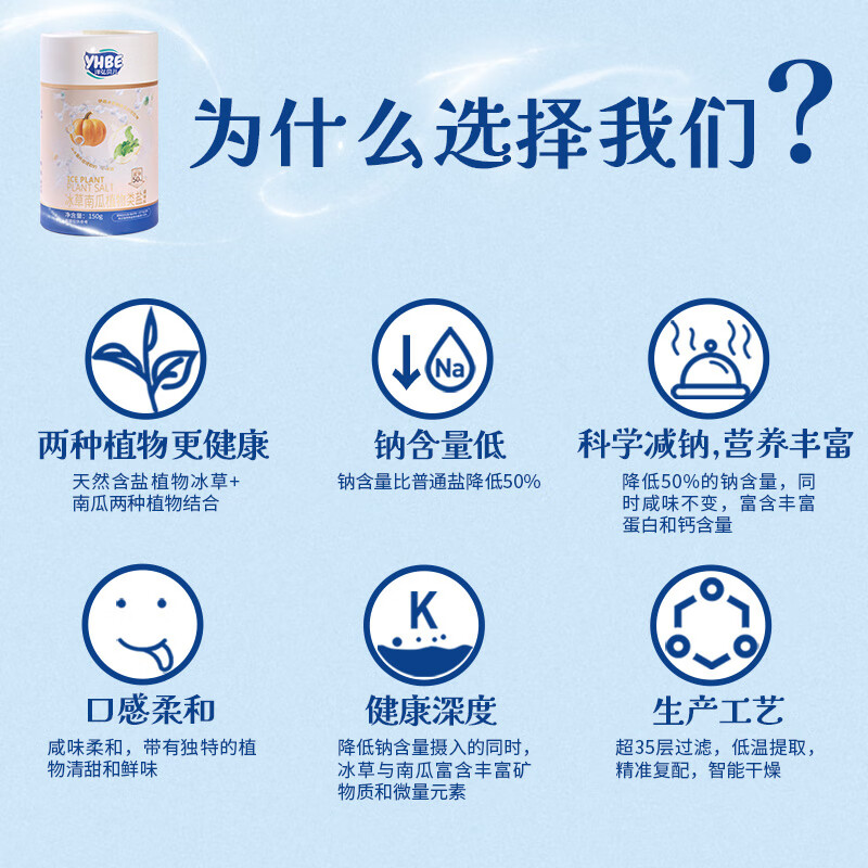 洋弘贝儿宝宝盐低钠盐儿童食用盐调味料孕妇健康天然植物盐无抗结剂 【减钠50%】75g宝宝盐-尝新装