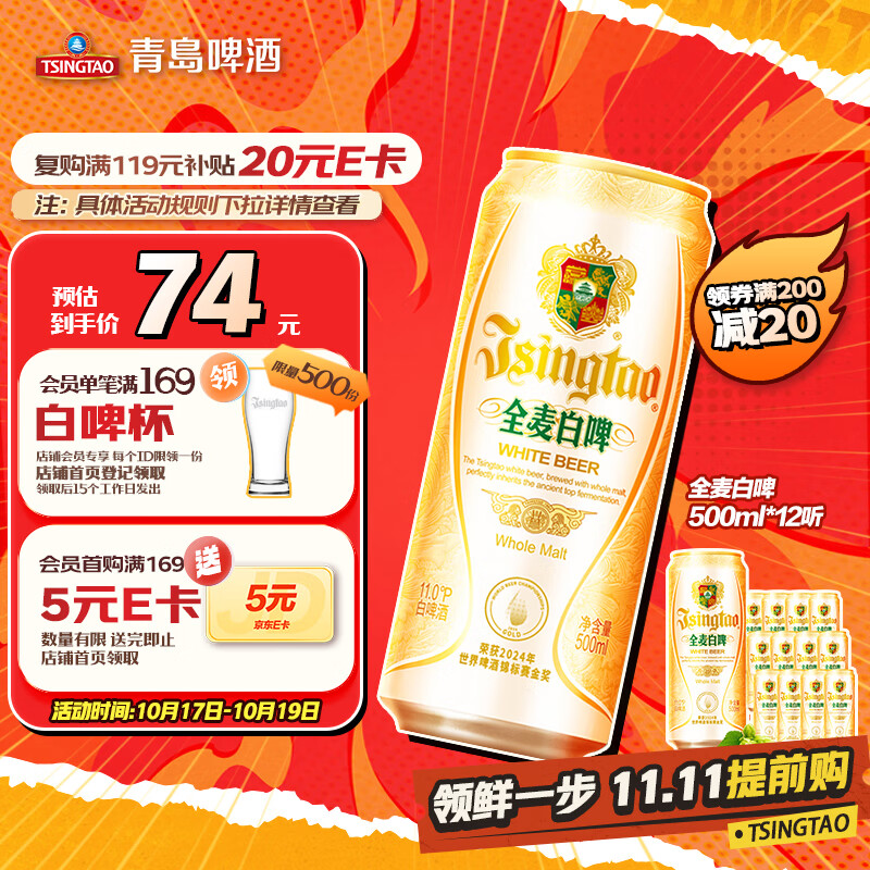 青岛啤酒（TsingTao）精酿全麦白啤 浓郁麦香古法酿造500ml*12听 整箱装 双十一热卖