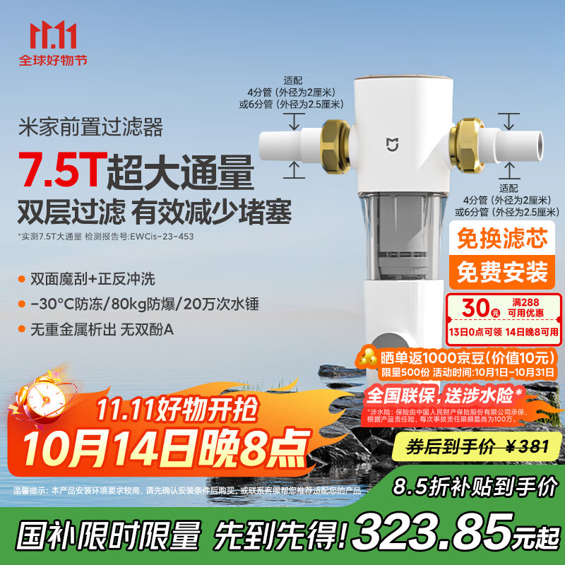 米家小米（MI） 前置过滤器反冲洗前置净水器全屋净水器家用过滤器前置净水器 MJQZGLQFYHDB