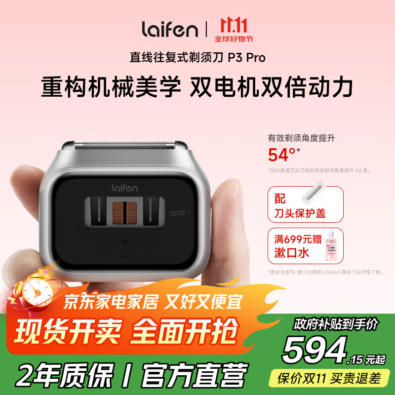徕芬剃须刀 往复式电动剃须刀 便携刮胡刀P3 Pro支持全身水洗 情侣送男友生日礼物  银色