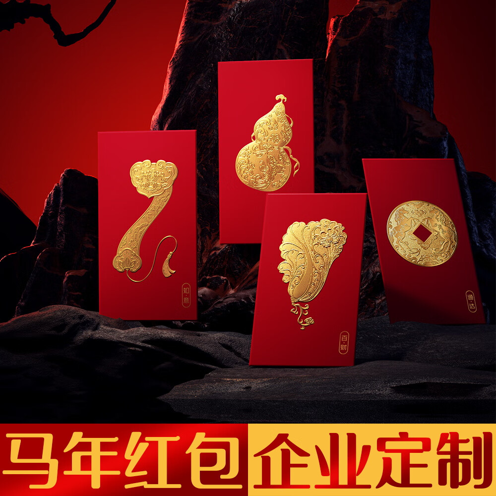 2026新款马年高档红包利是封封套定制logo印字烫金创意企业红包袋 红包定制选项【免费设计/咨询客服】八方进宝