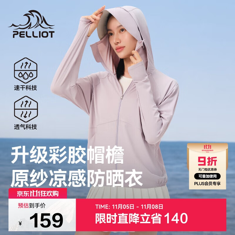 伯希和（Pelliot）[小光盾2.0]户外防晒衣女士夏季冰丝透气休闲皮肤衣12421252紫XL