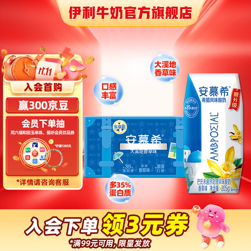 安慕希 香草味风味酸奶205gx10盒