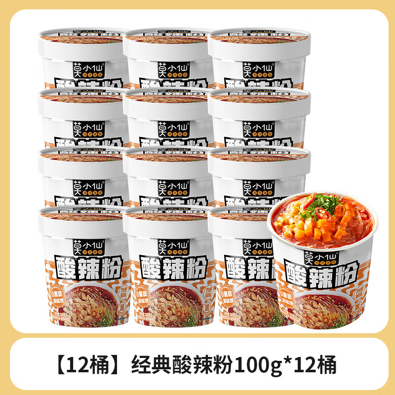 莫小仙酸辣粉整箱12桶裝正宗重慶即食懶人速食泡面 面泡面 面粉絲米線  【12桶】酸辣粉100g*12桶（0脂肪粉絲餅）
