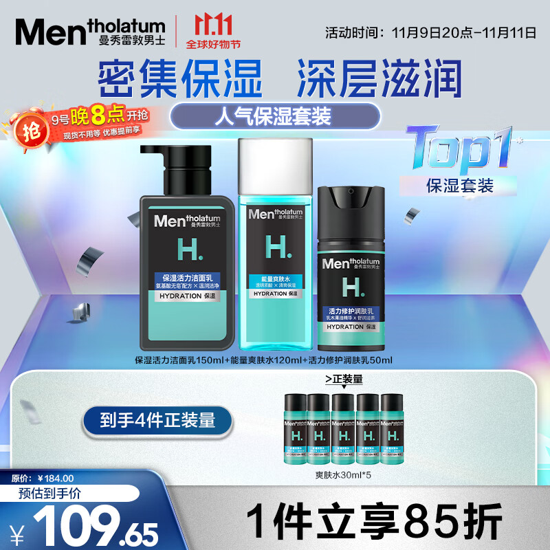 曼秀雷敦男士深层保湿补水护肤品套装洁面+爽肤水+润肤乳送男友礼物