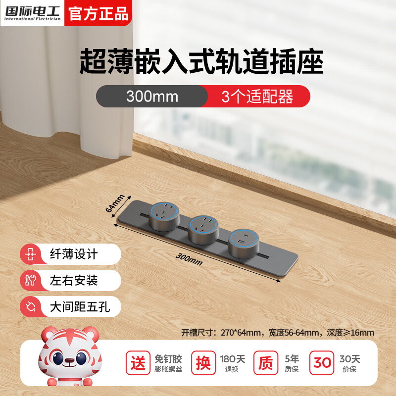 国际电工暗装滑轨轨道插座可移动嵌入式超薄轨道插排家用岛台电力导轨插板 暗装超薄轨道30cm+2个大五孔+U/C(蓝灯)