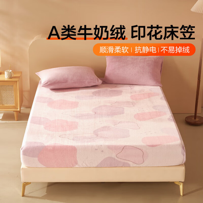 百丽丝出品床笠a类牛奶绒抗静电轻松机洗裸睡学生宿舍家用床笠 A类牛奶绒床笠(浅紫色) × 120cm*195cm