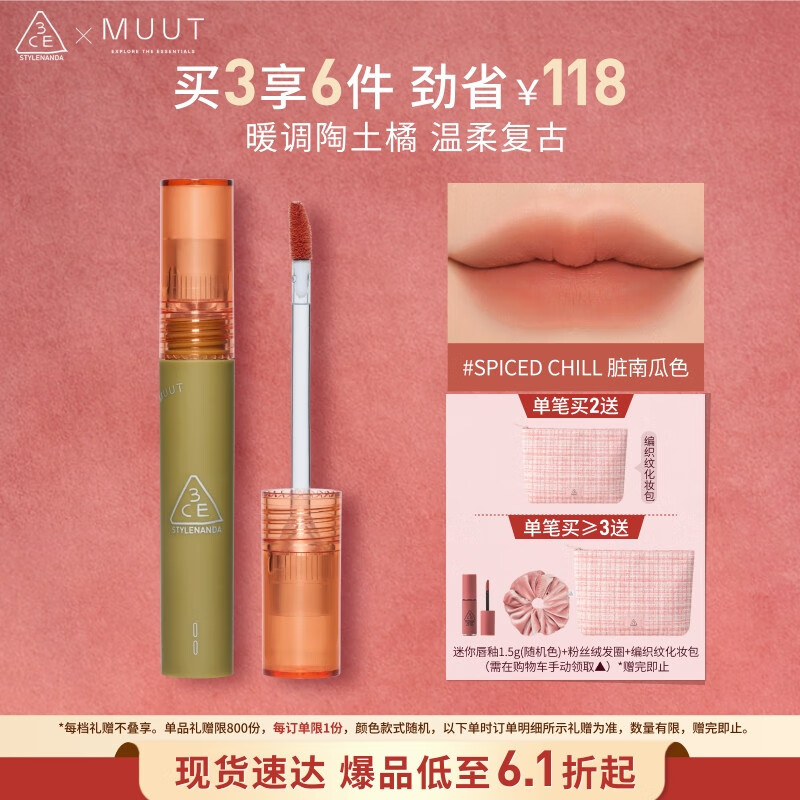 3CE丝绒唇釉脏南瓜色Spiced Chill口红MUUT限定唇膏生日礼物送女友