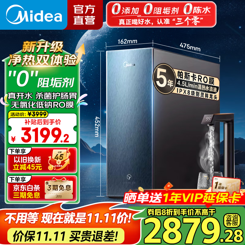 美的（Midea）净水器 星河真沸腾家用加热直饮净化一体机大通量0阻垢剂 温热水1800G 反渗透RO厨下式净饮机100