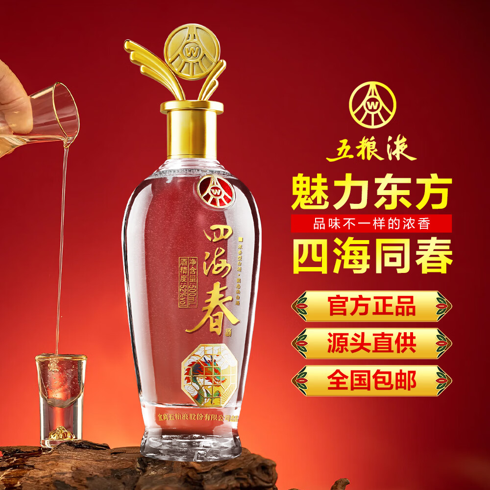 五粮液股份出品 礼盒 送礼酒 高度酒 白酒 纯粮酒 浓香型 52度 500mL 2瓶 四海春千里江山