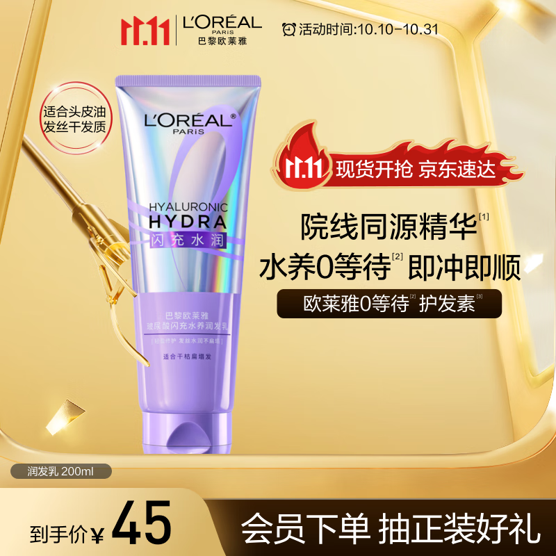 欧莱雅0等待护发素200ml柔顺养护发男女润发乳修护发膜级【热门商品】