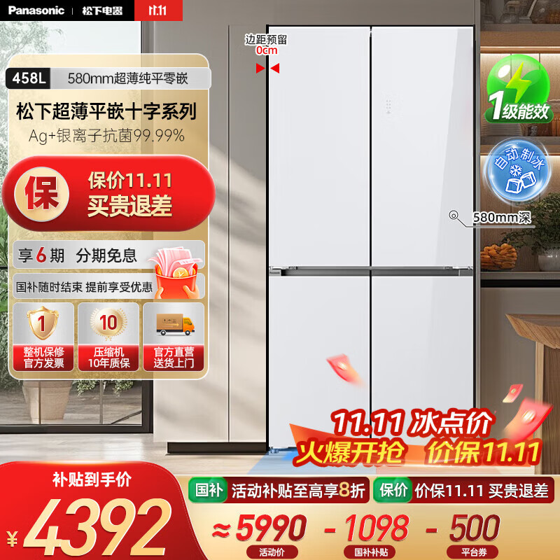 松下（Panasonic）【国家补贴20%】458升家用十字对开四门冰箱超薄嵌入式电冰箱变频风冷无霜抗菌净味一级能效电器