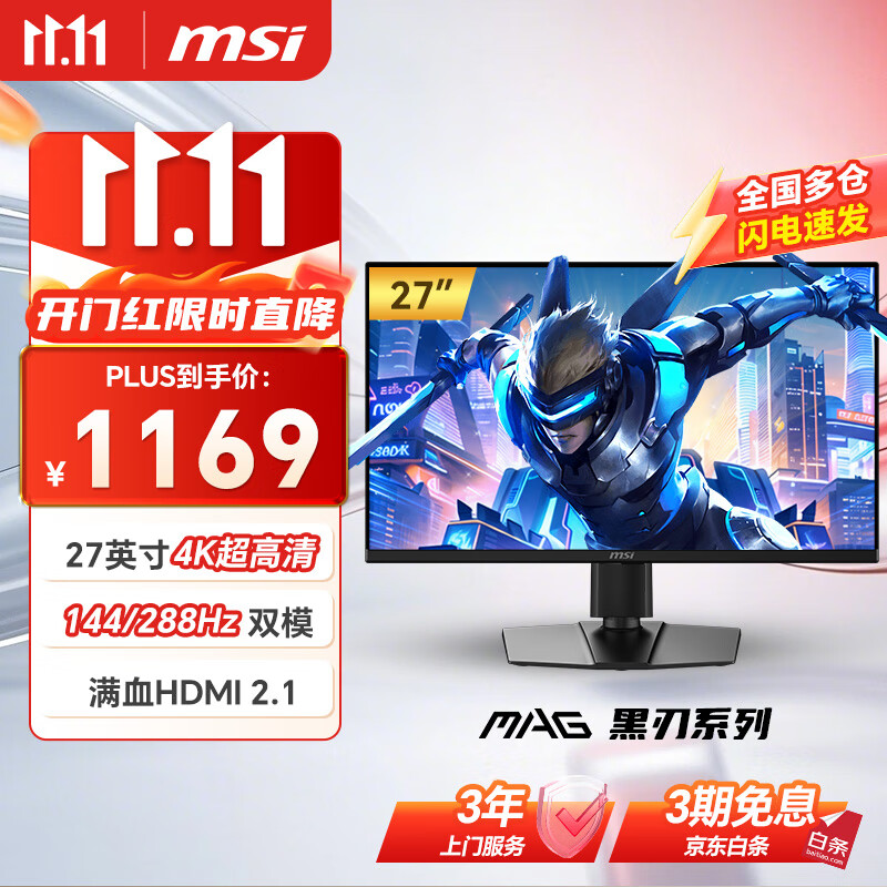 微星（MSI）27英寸 电竞双模144Hz/288Hz显示器4k高刷电脑游戏显示屏 内置音响1ms快速响应 MAG 275UPD E14
