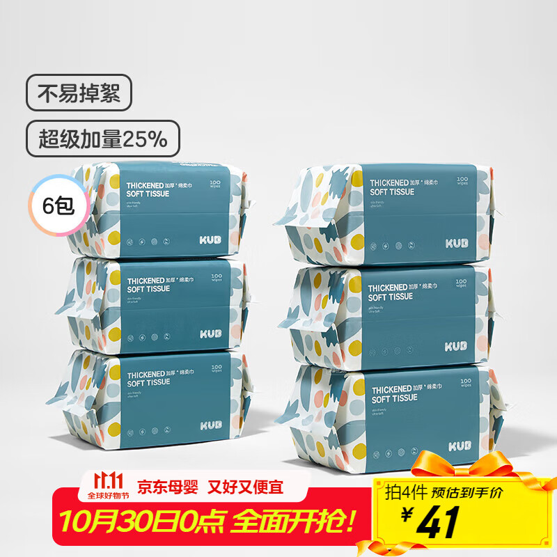 可优比(KUB)婴儿洗脸巾干湿两用手口屁专用加厚加大100抽*6包 成人可用