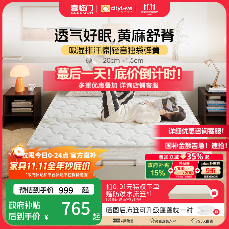 城市爱情喜临门床垫 偏硬黄麻床垫独立弹簧双人硬床垫子席梦思大白Lite H2 大白H2(偏硬款 黄麻舒脊） 1.5*1.