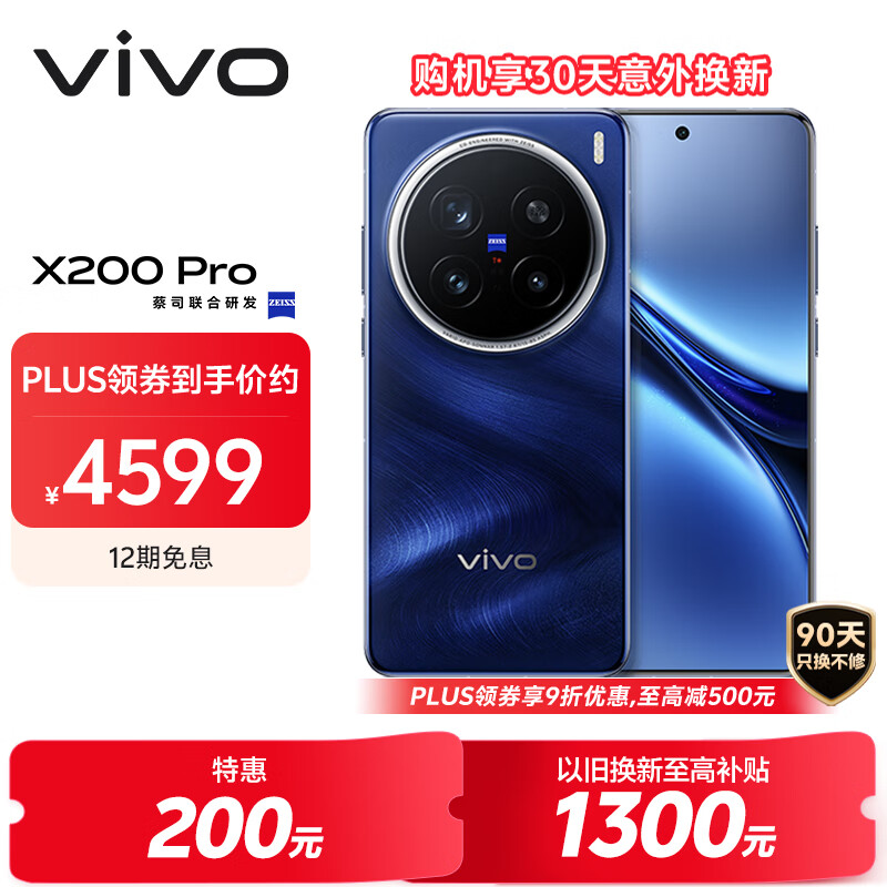 vivo X200 Pro 12GB+256GB 宝石蓝 国家补贴 蔡司2亿APO超级长焦 蓝晶×天玑9400 6000mAh蓝海电池手机