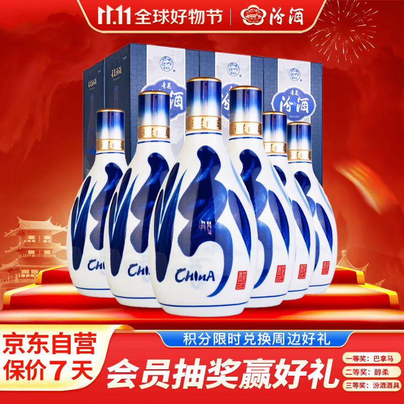 汾酒 青花20 清香型白酒 53度 500ml*6瓶整箱装 宴请礼赠（升级版）