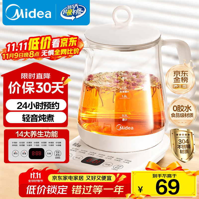 美的（Midea）养生壶 1.5L全自动煮茶壶 24h预约烧水壶 12小时智能恒温 11档控温电热水壶 花茶壶煮茶器MK-Y12Q