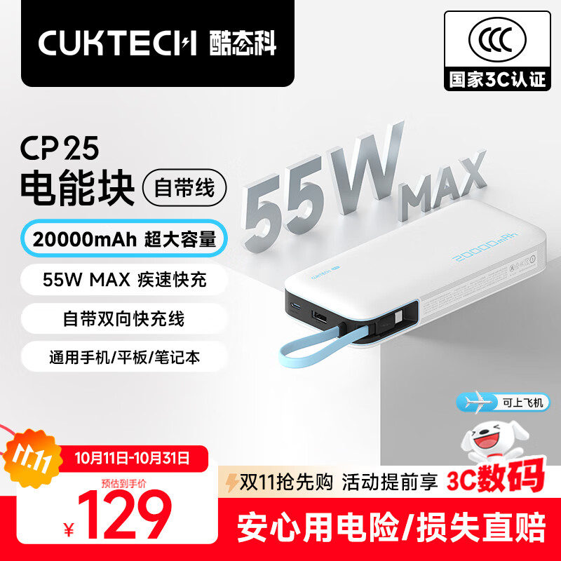CUKTECH酷态科【3C认证可上飞机】电能块自带线20000毫安移动电源55W快充充电宝支持苹果17小米笔记本CP25