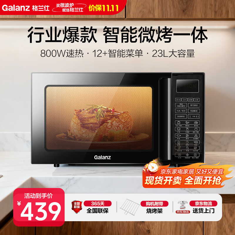 格兰仕（Galanz）家用微波炉烤箱一体机 23升大容量 800瓦速热  智能菜单 杀菌解冻 智能平板式 光波炉Q6(P0)