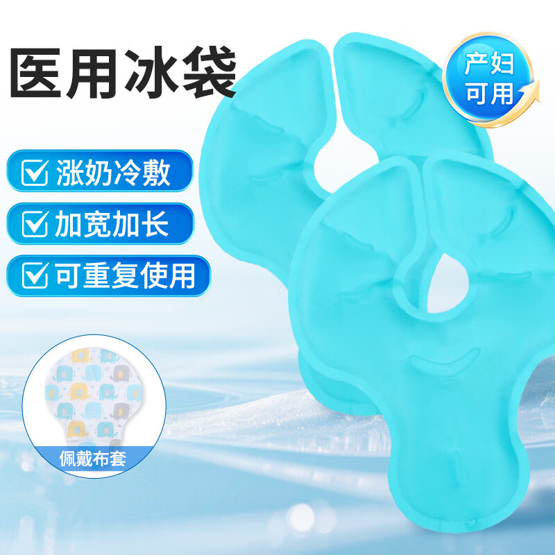 萊弗凱(LFCare)乳房冷熱敷墊冰袋胸部通乳堵奶疏通 產(chǎn)婦冰敷袋漲奶通奶 【兩只裝+布套】乳房冷敷墊