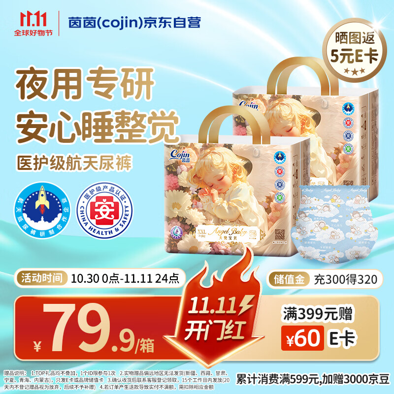 茵茵【高端新品】天使宝贝拉拉裤XXL码56片婴儿夏季超薄透气尿不湿