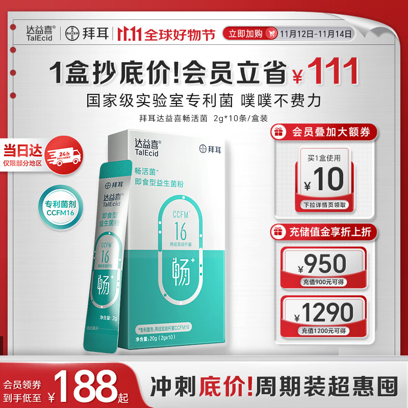 达益喜拜耳自营益生菌畅活菌肠胃调理专利两歧双歧杆菌1盒尝鲜