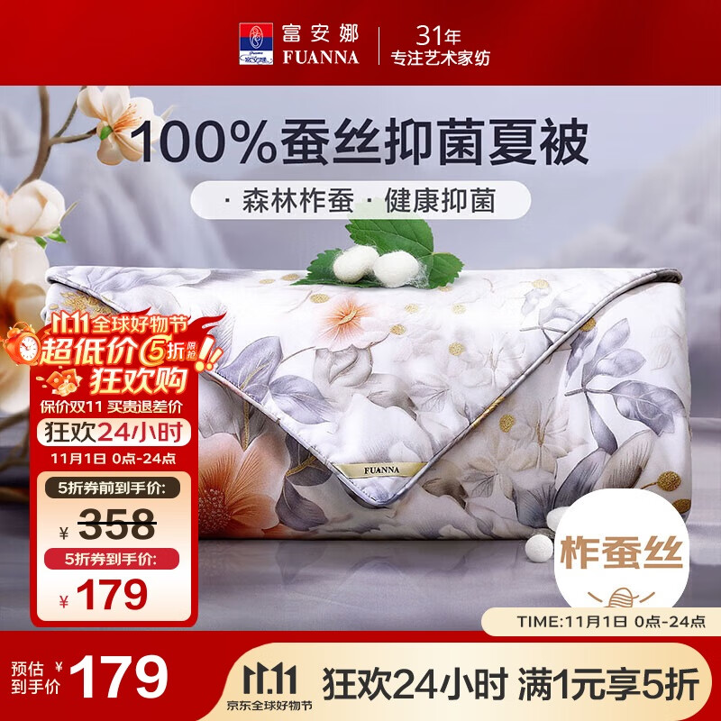 富安娜蚕丝被100%柞蚕丝空调被子双人夏凉被夏季薄被芯2.6斤203x229cm