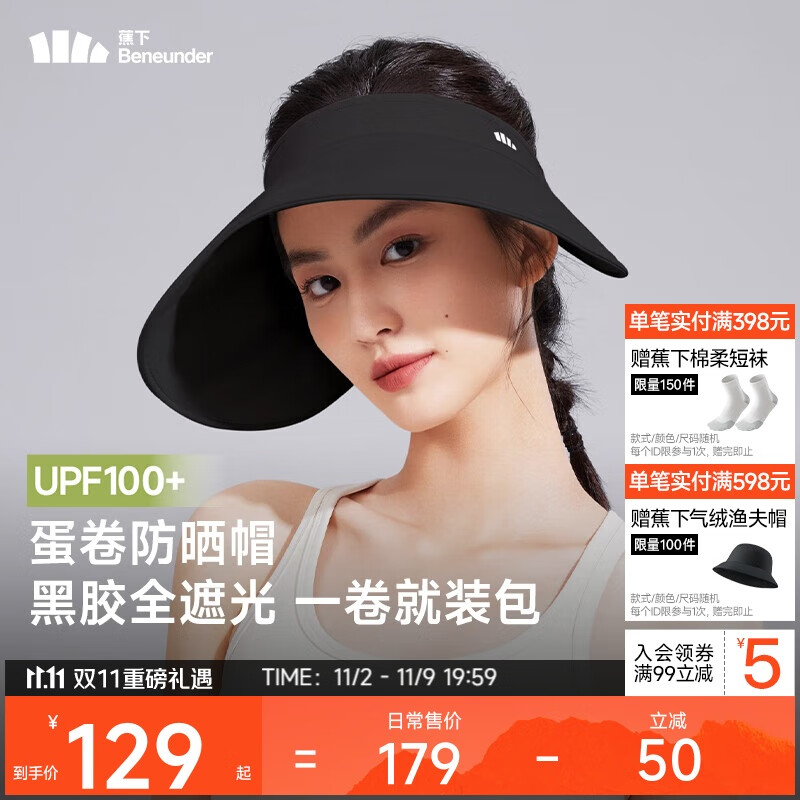 蕉下（beneunder）遮阳帽女防晒帽子太阳帽黑胶空顶帽防紫外线夏季蛋卷收纳便携黑