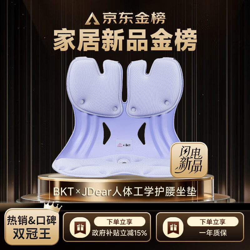 BKTxJDear京东联名护腰坐垫久坐神器人体工学座姿椅子坐垫办公腰靠垫