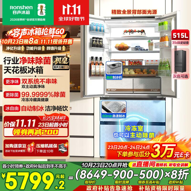 容声方糖515机皇双净双系统法式多门四开门超薄零嵌入式电冰箱家用自动制冰BCD-515P60FZNAD白国家补贴